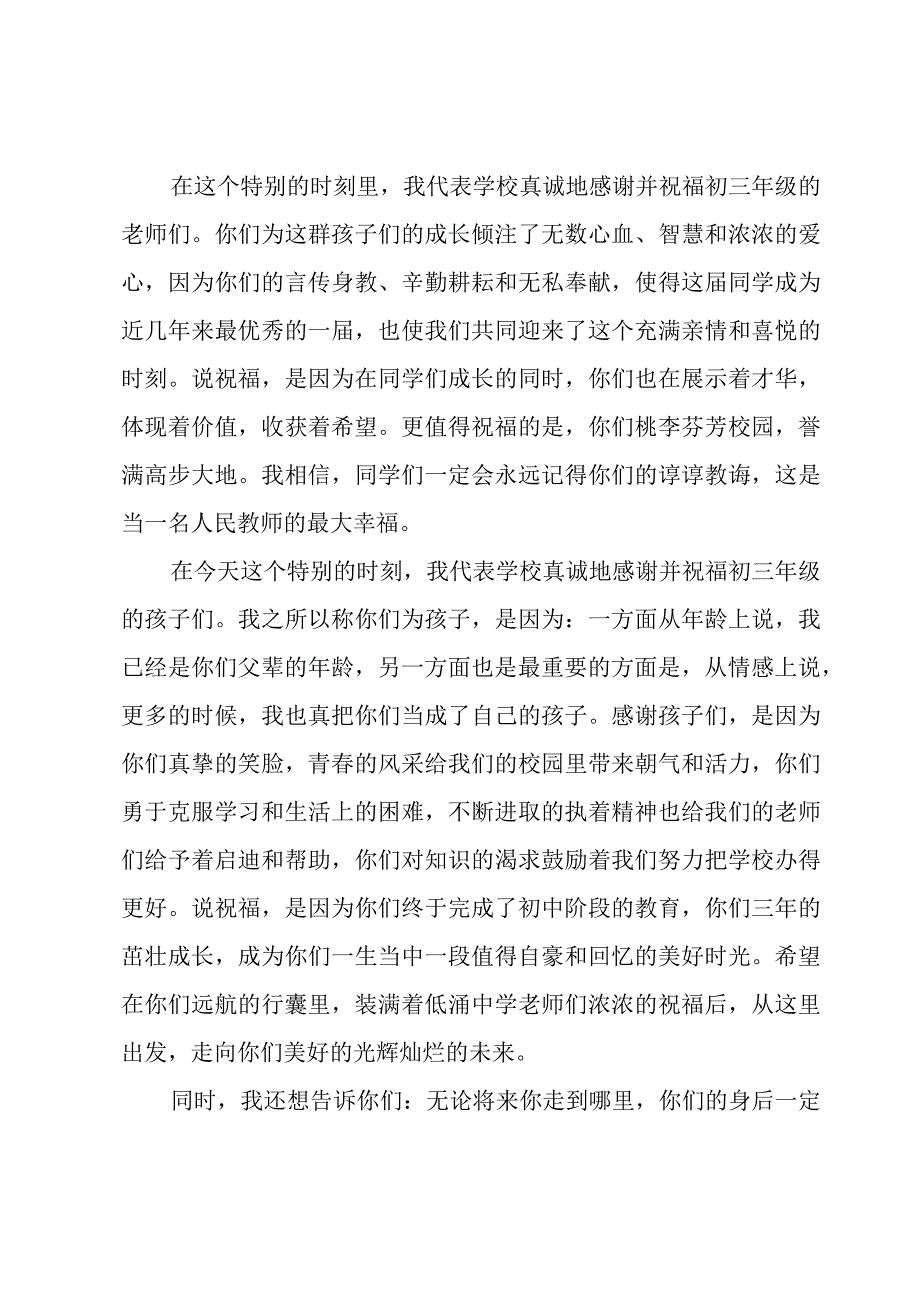 关于毕业的发言稿材料稿5篇.docx_第3页