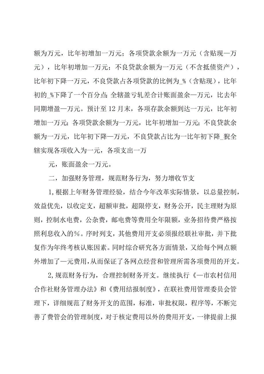 财务人员工作的自我鉴定（21篇）.docx_第2页