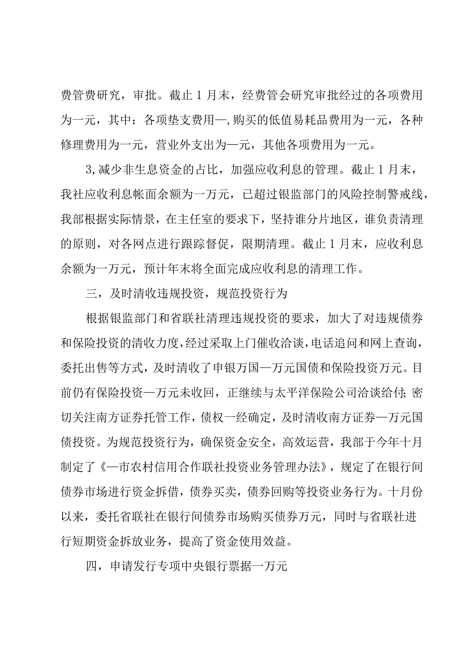 财务人员工作的自我鉴定（21篇）.docx_第3页