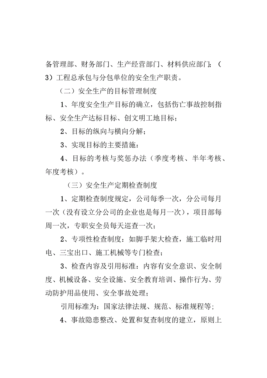 安全生产许可证申请资料指南.docx_第2页