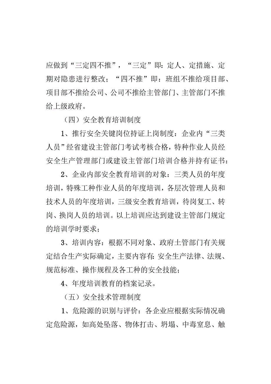 安全生产许可证申请资料指南.docx_第3页