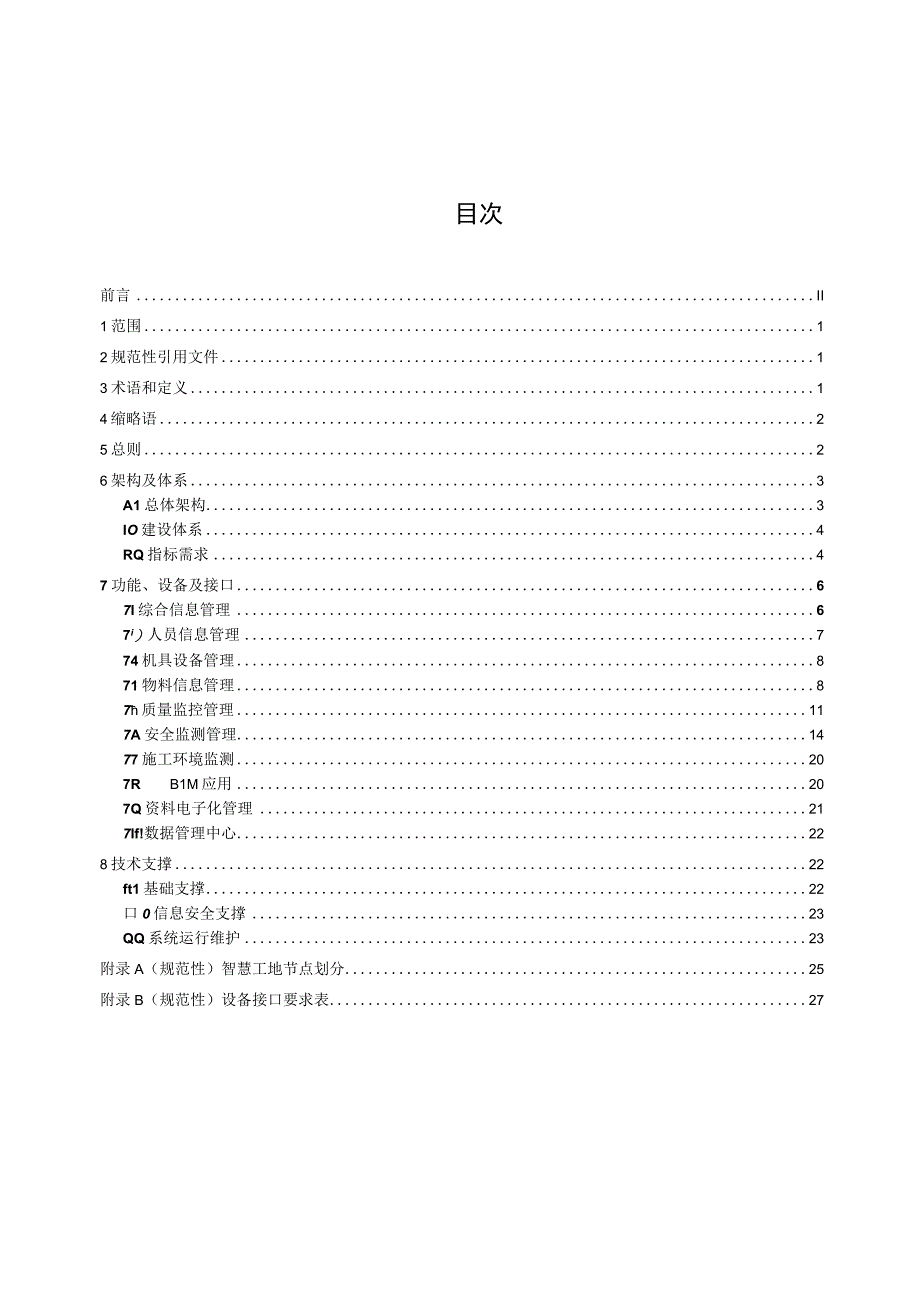 公路建设项目智慧工地技术指南.docx_第3页