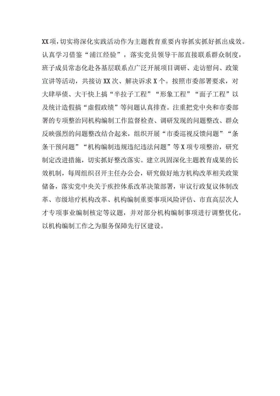 编办第二批主题教育总结评估汇报.docx_第3页