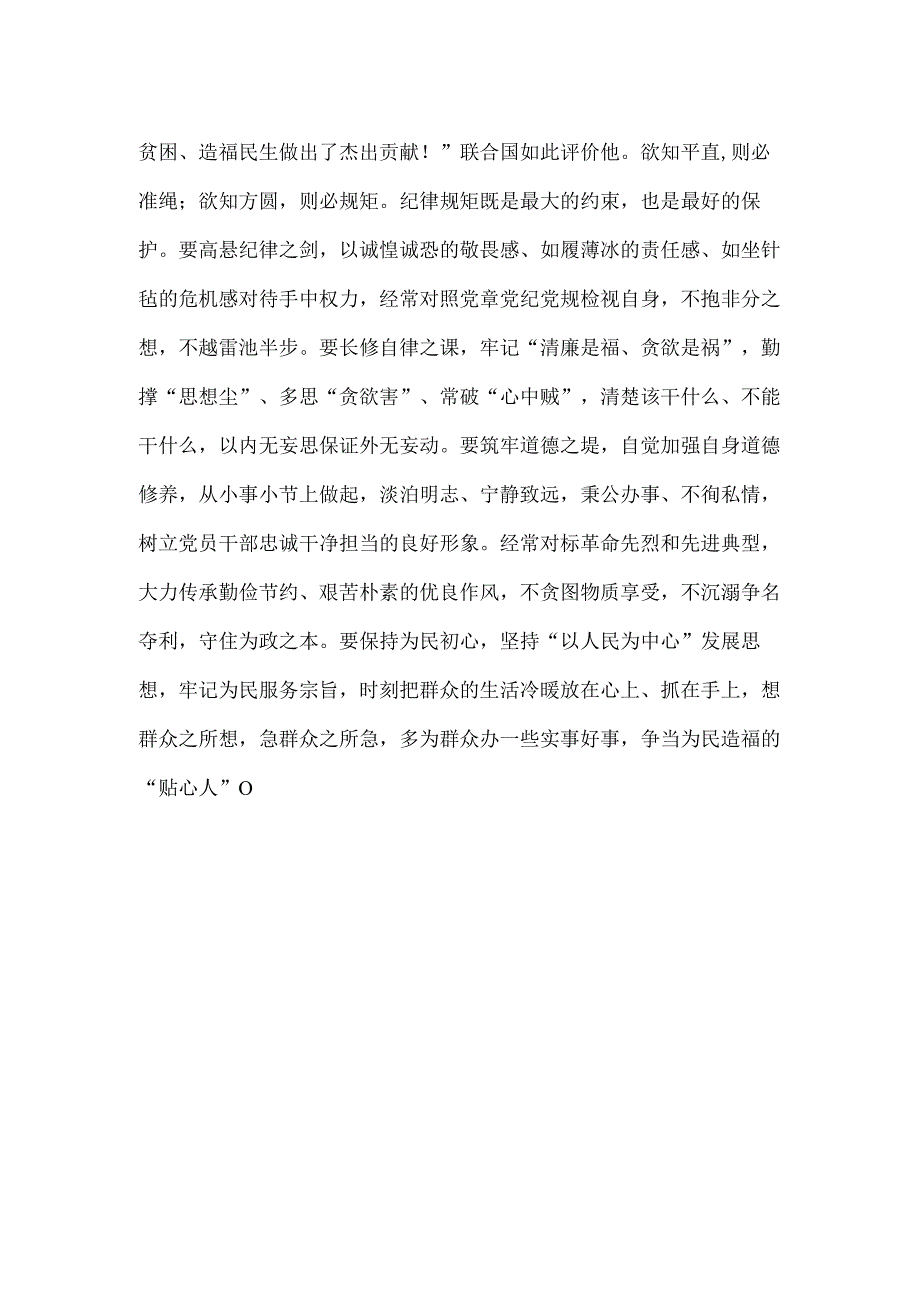 第43个世界粮食日缅怀袁隆平院士心得.docx_第3页