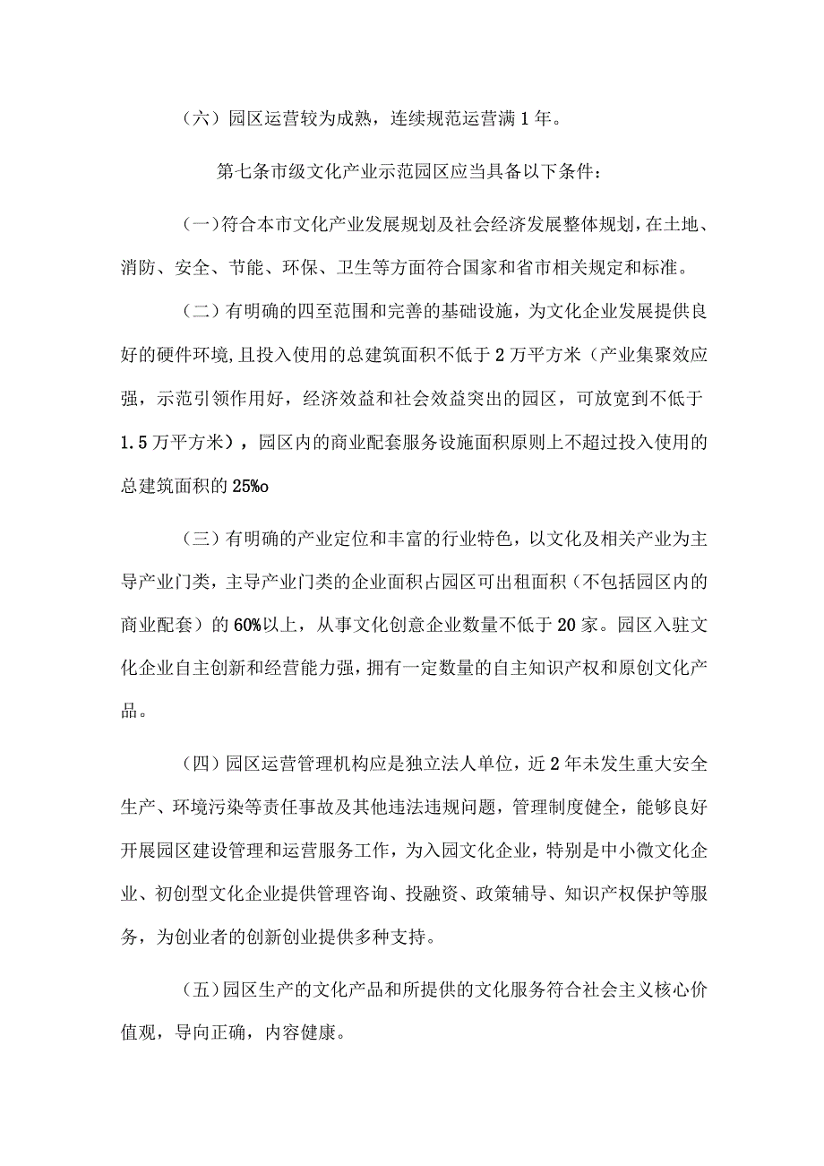 广州市市级文化产业园区、文化创意示范空间管理办法（征求意见稿）.docx_第3页