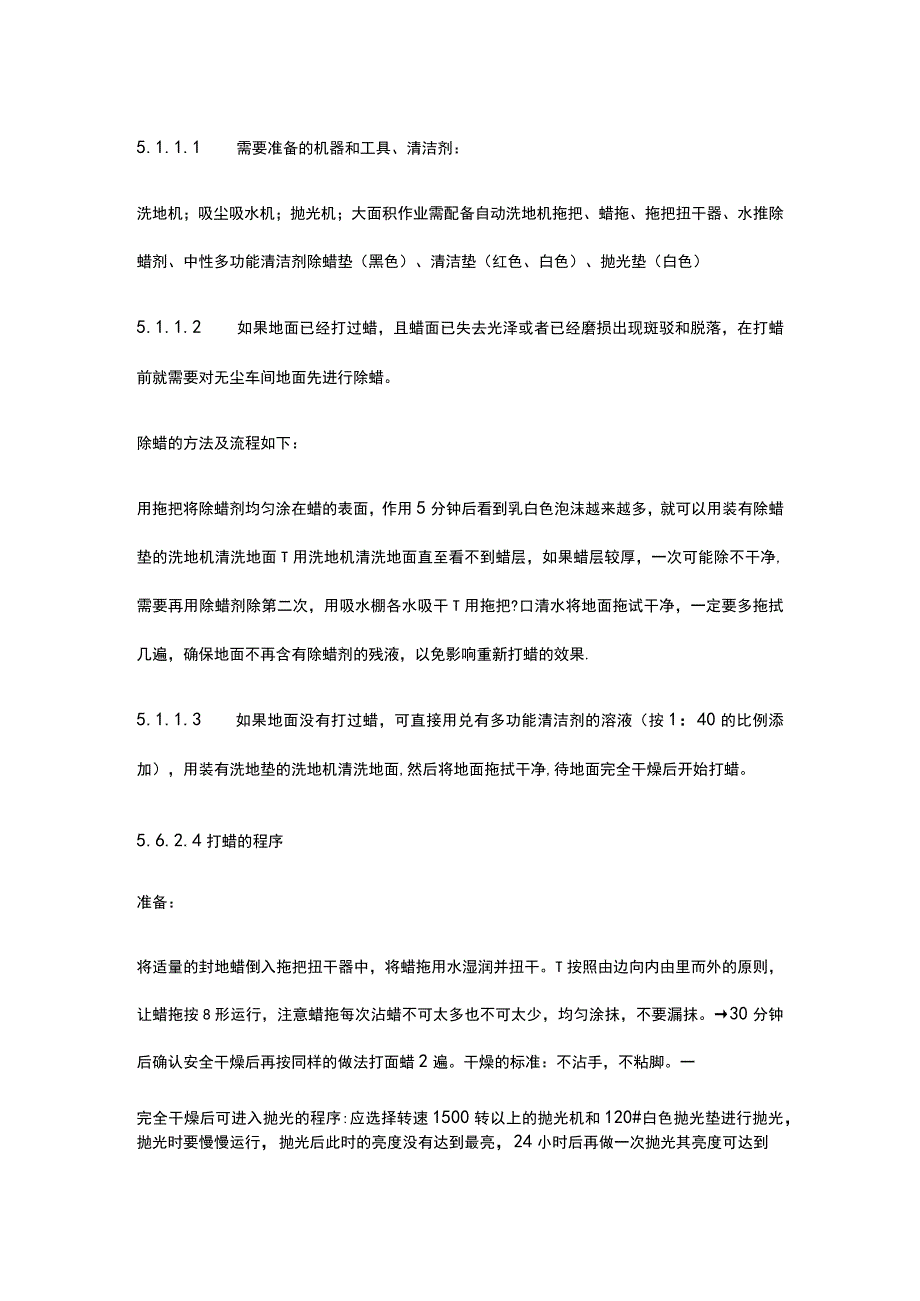 洁净车间走廊操作程序.docx_第2页