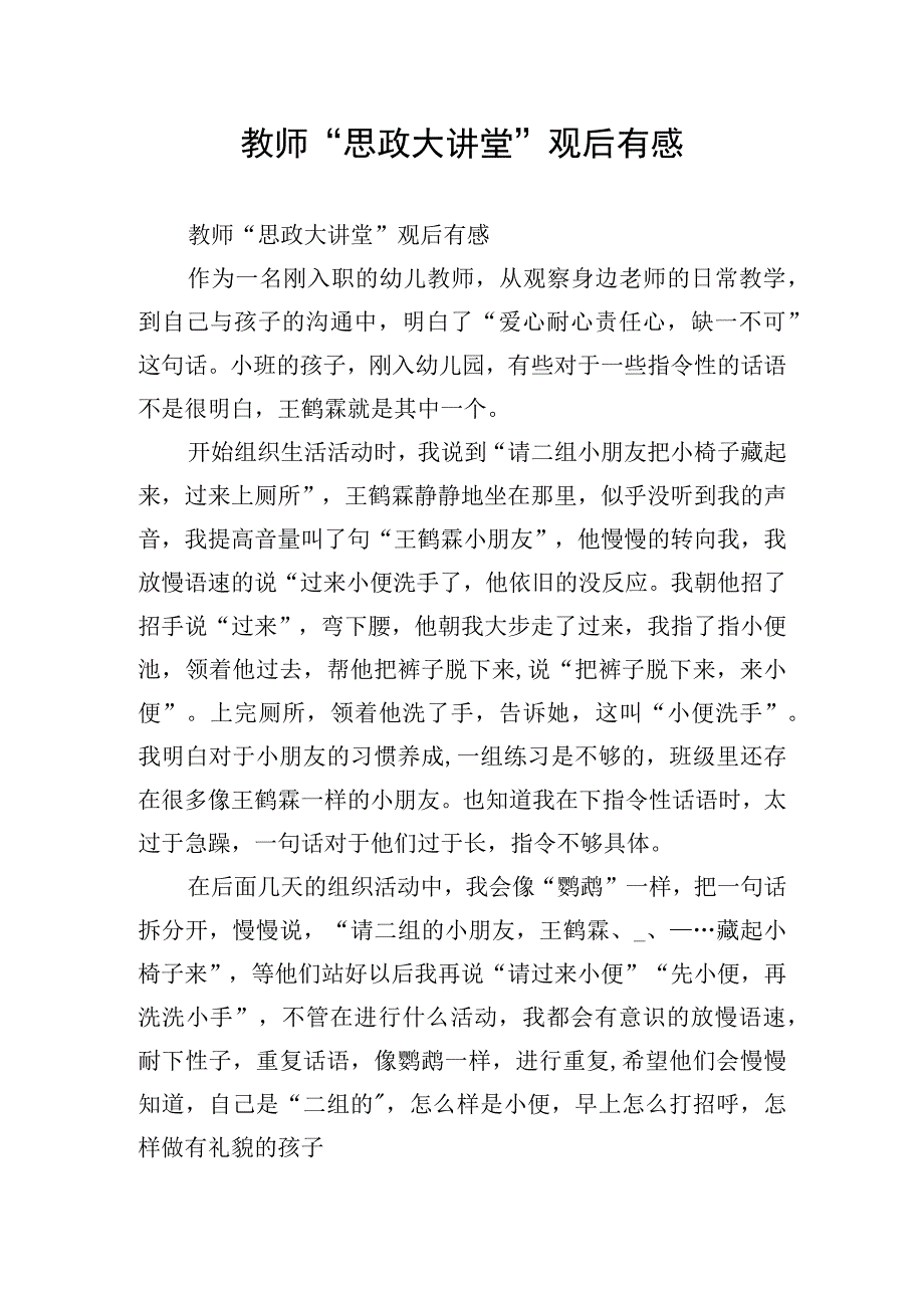 教师“思政大讲堂”观后有感.docx_第1页