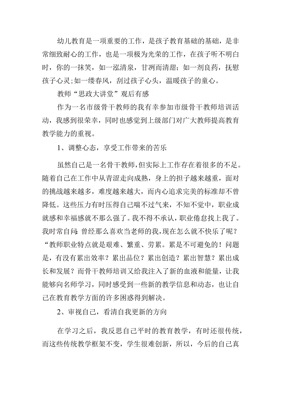 教师“思政大讲堂”观后有感.docx_第2页