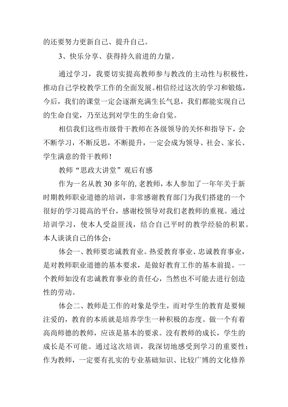 教师“思政大讲堂”观后有感.docx_第3页