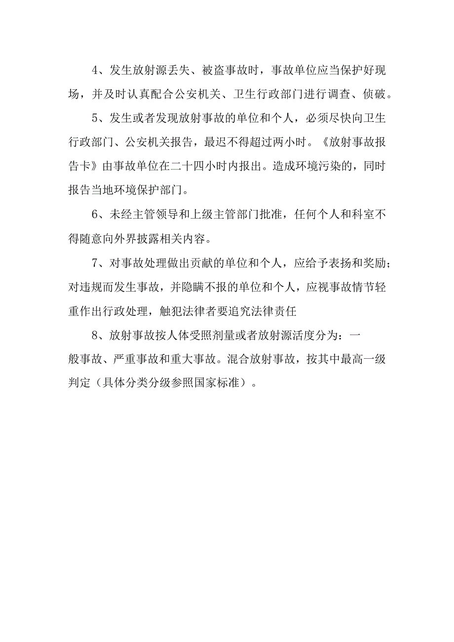 放射事故应急预案及处理措施规范及流程.docx_第2页