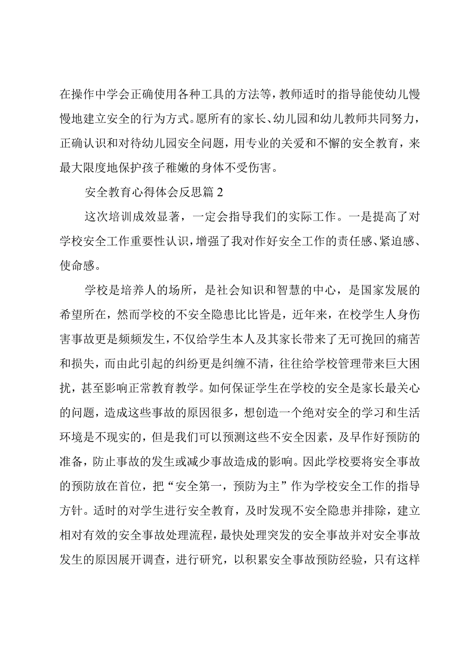 安全教育心得体会反思(通用10篇).docx_第3页