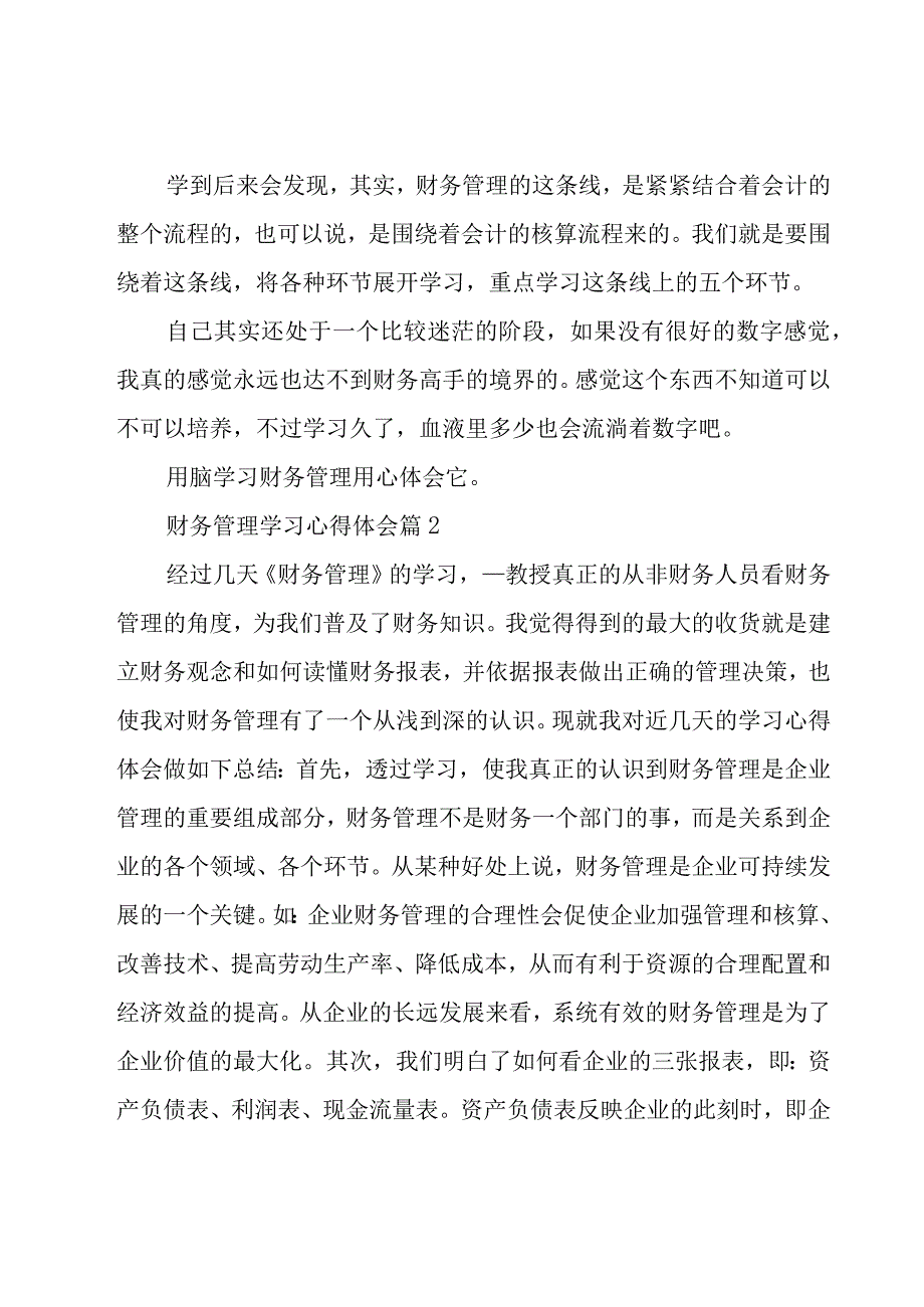 财务管理学习心得体会（16篇）.docx_第2页