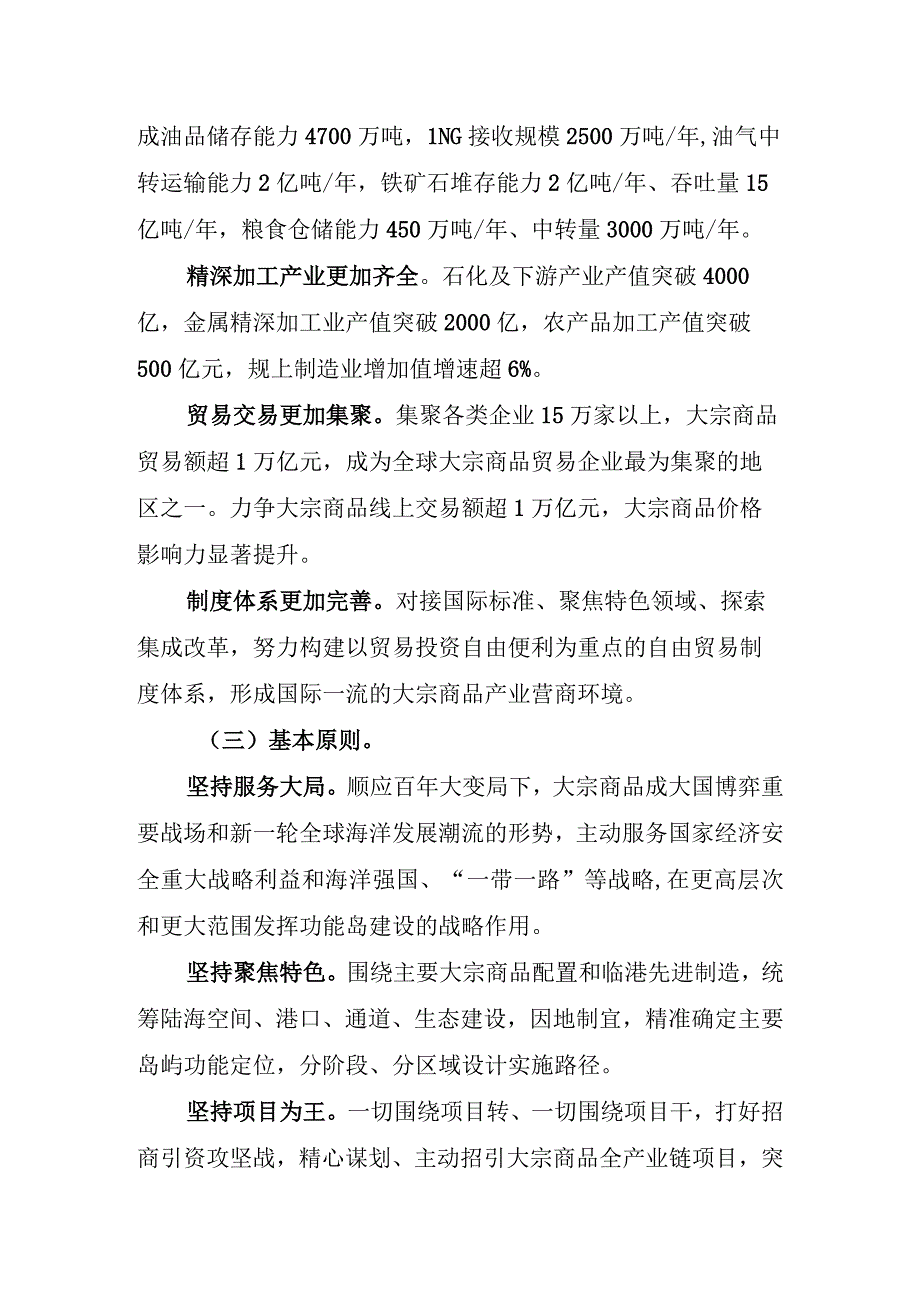 打造大宗商品资源配置新高地的实施意见.docx_第2页