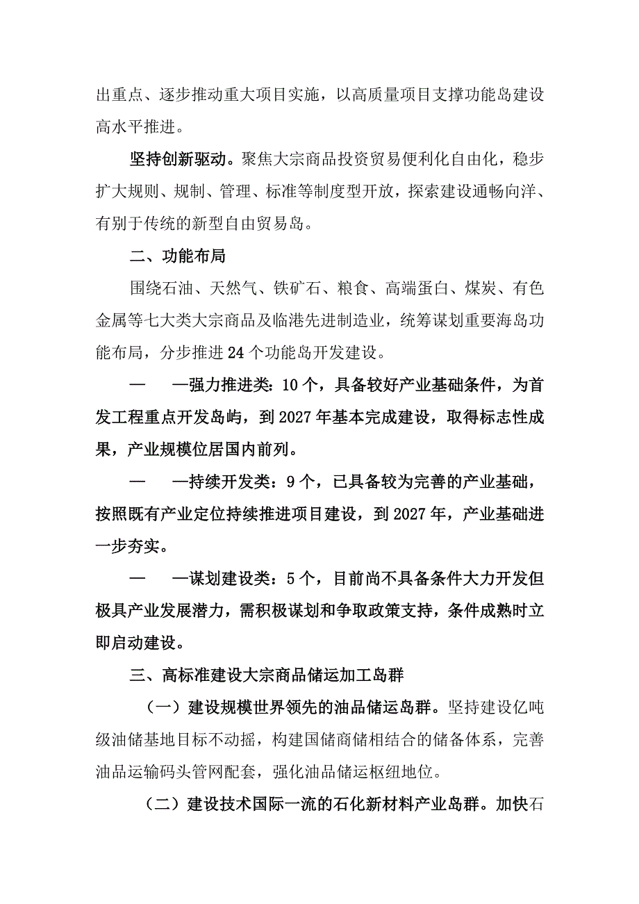 打造大宗商品资源配置新高地的实施意见.docx_第3页