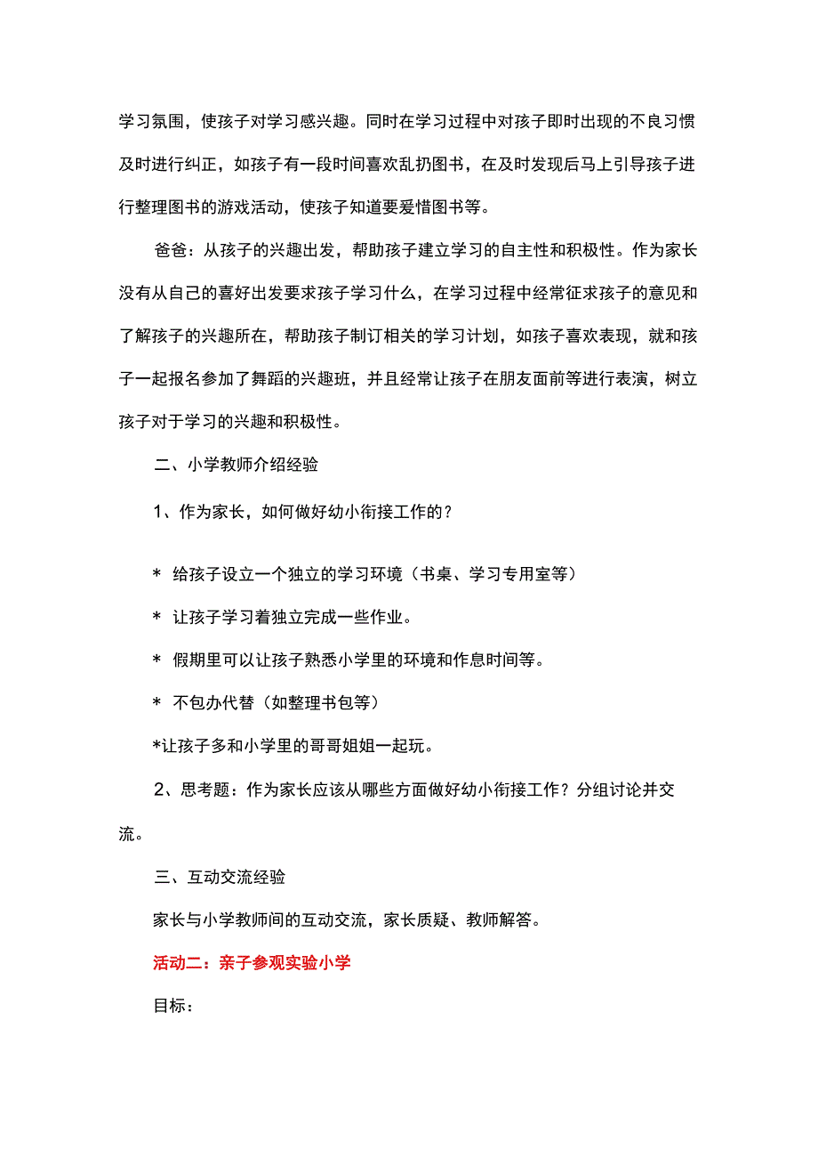 大班幼小衔接家园共育活动方案（6个）.docx_第2页