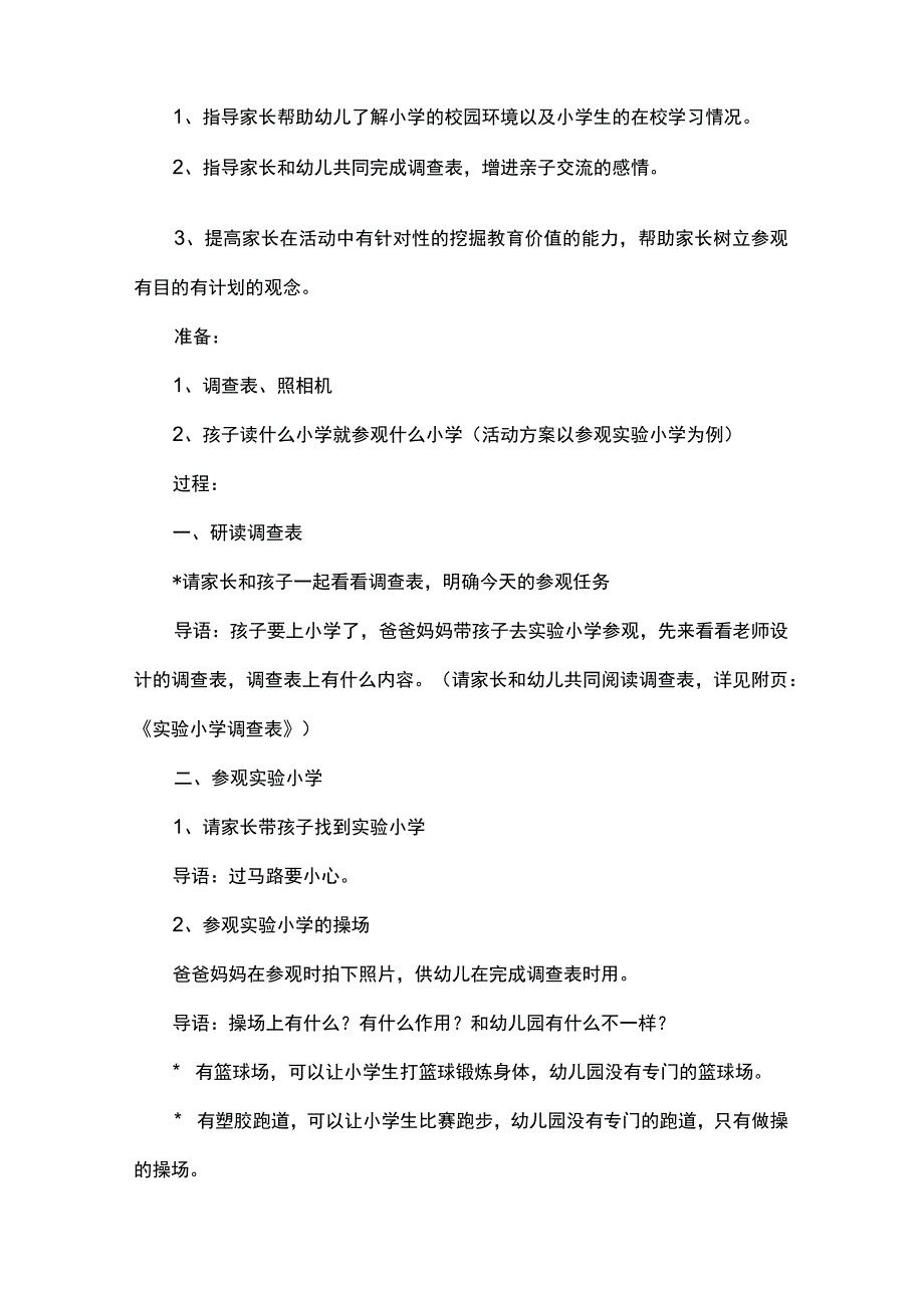 大班幼小衔接家园共育活动方案（6个）.docx_第3页