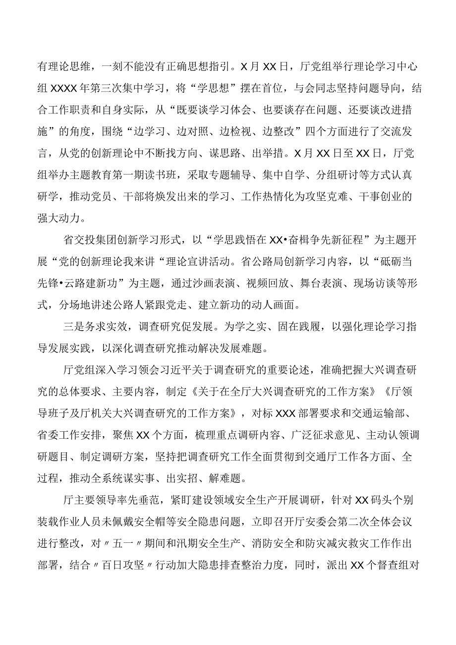 关于学习贯彻2023年主题教育工作推进情况汇报多篇汇编.docx_第2页