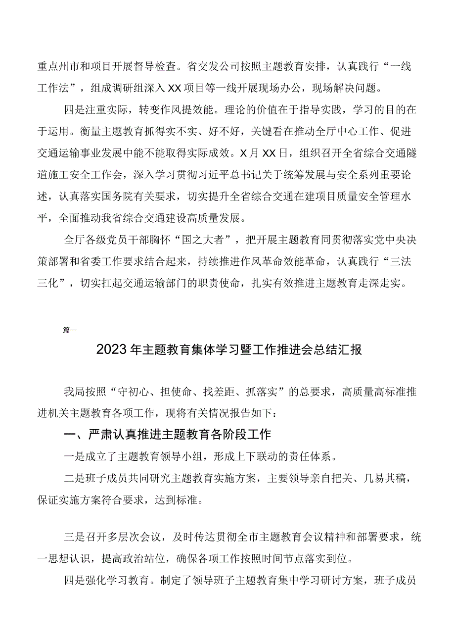 关于学习贯彻2023年主题教育工作推进情况汇报多篇汇编.docx_第3页