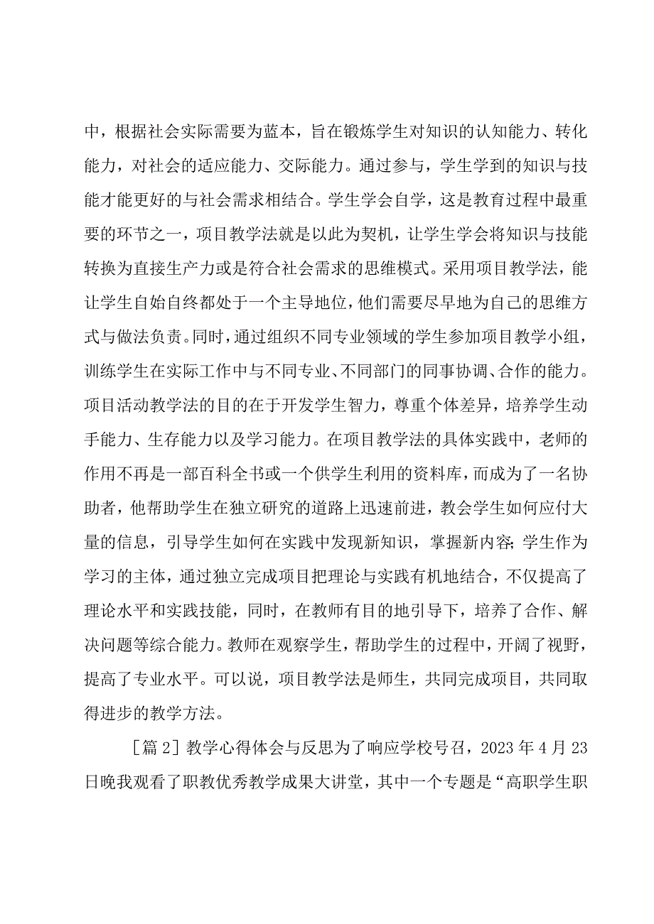 教学心得体会与反思集合5篇.docx_第2页