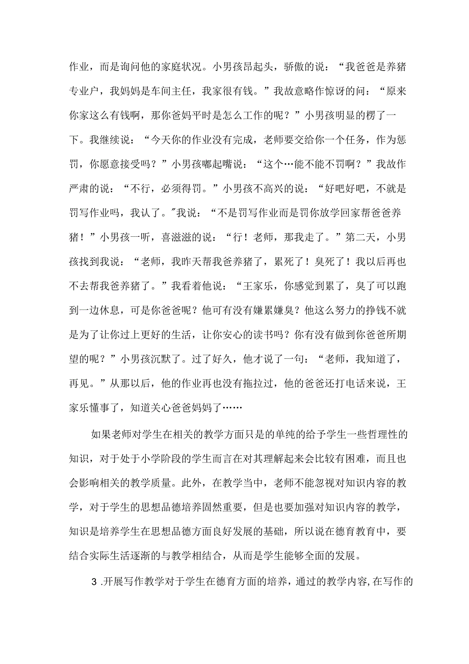 关于对小学德育教育的新思路探析 论文.docx_第3页