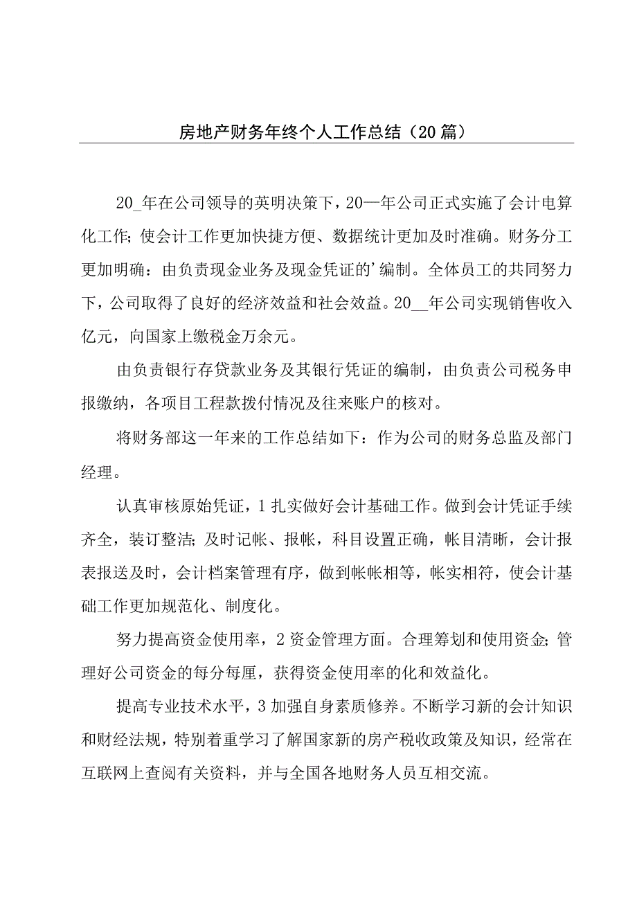 房地产财务年终个人工作总结（20篇）.docx_第1页