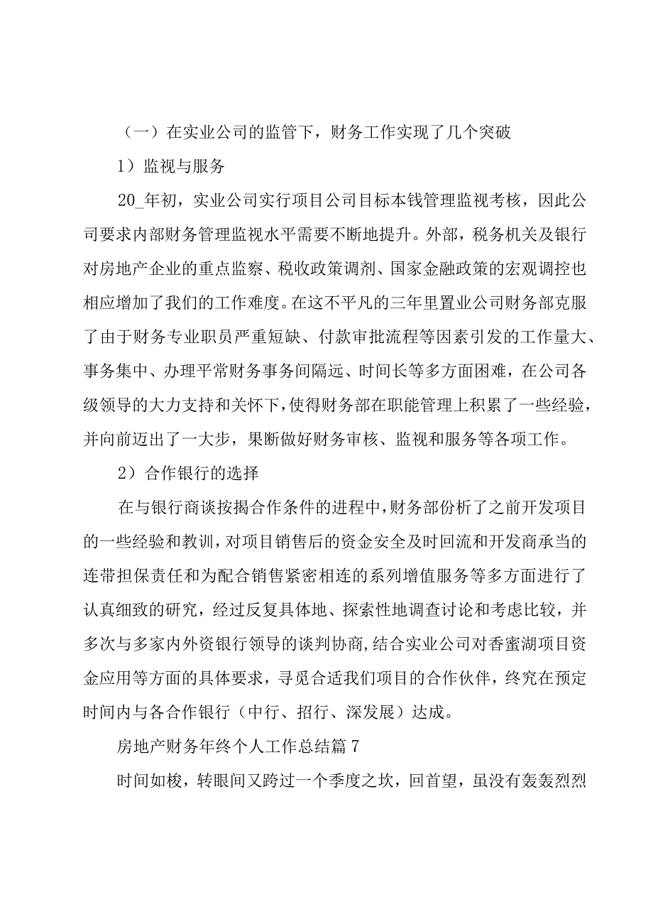 房地产财务年终个人工作总结（20篇）.docx_第3页