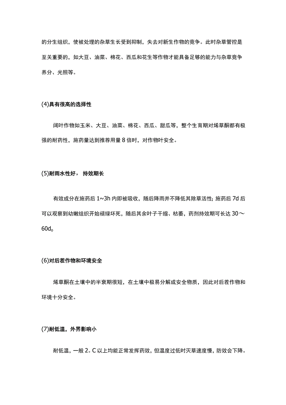 简析：烯草酮.docx_第2页