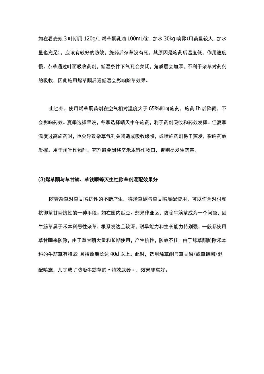 简析：烯草酮.docx_第3页