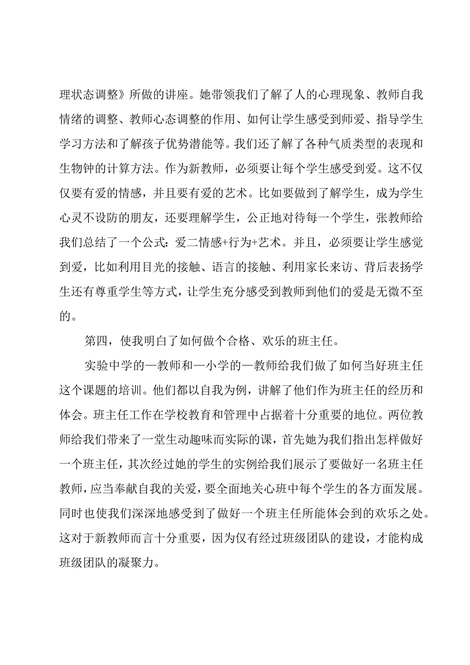 教师培训个人心得体会(15篇).docx_第3页