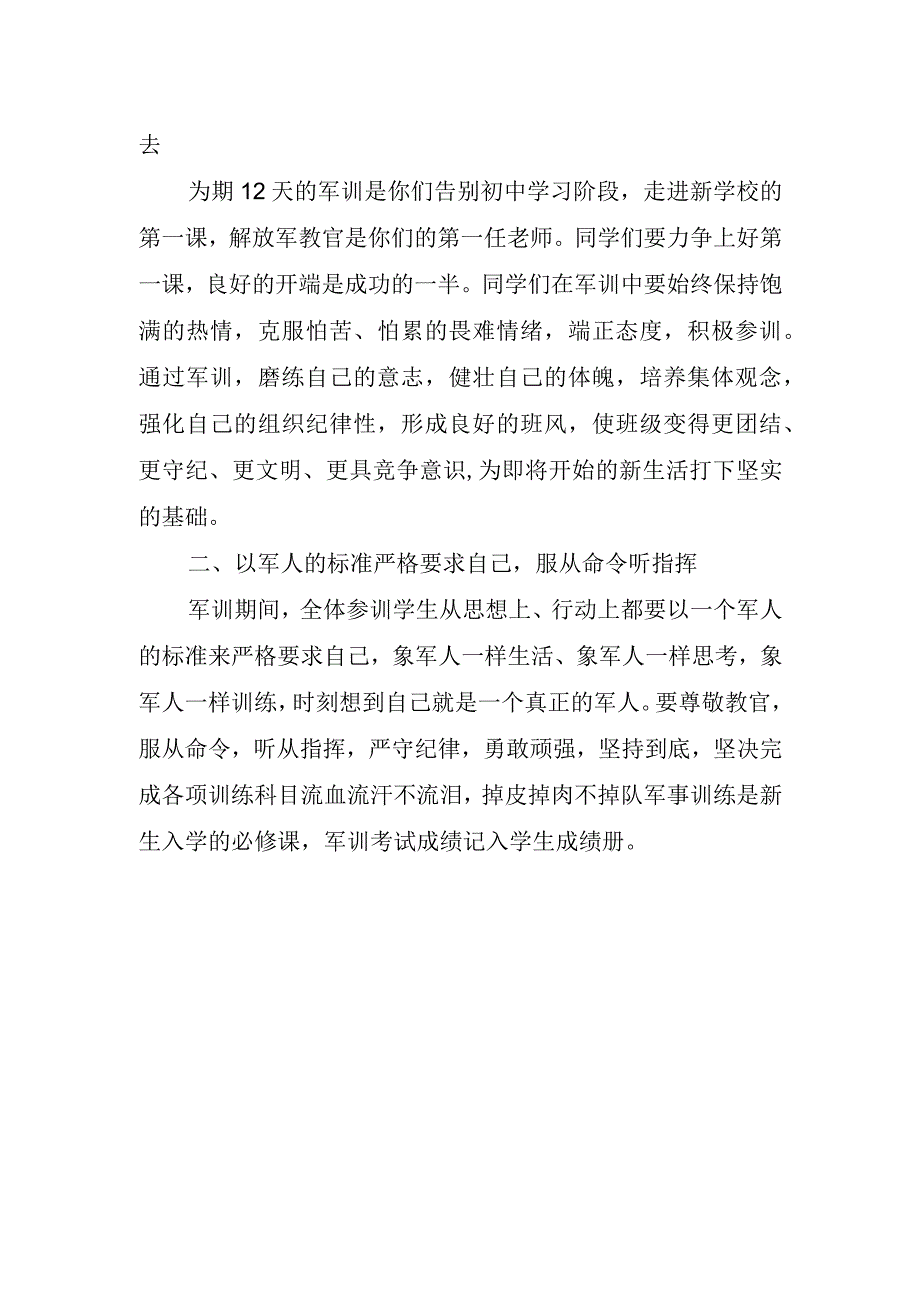 军训动员优秀的讲话稿.docx_第2页