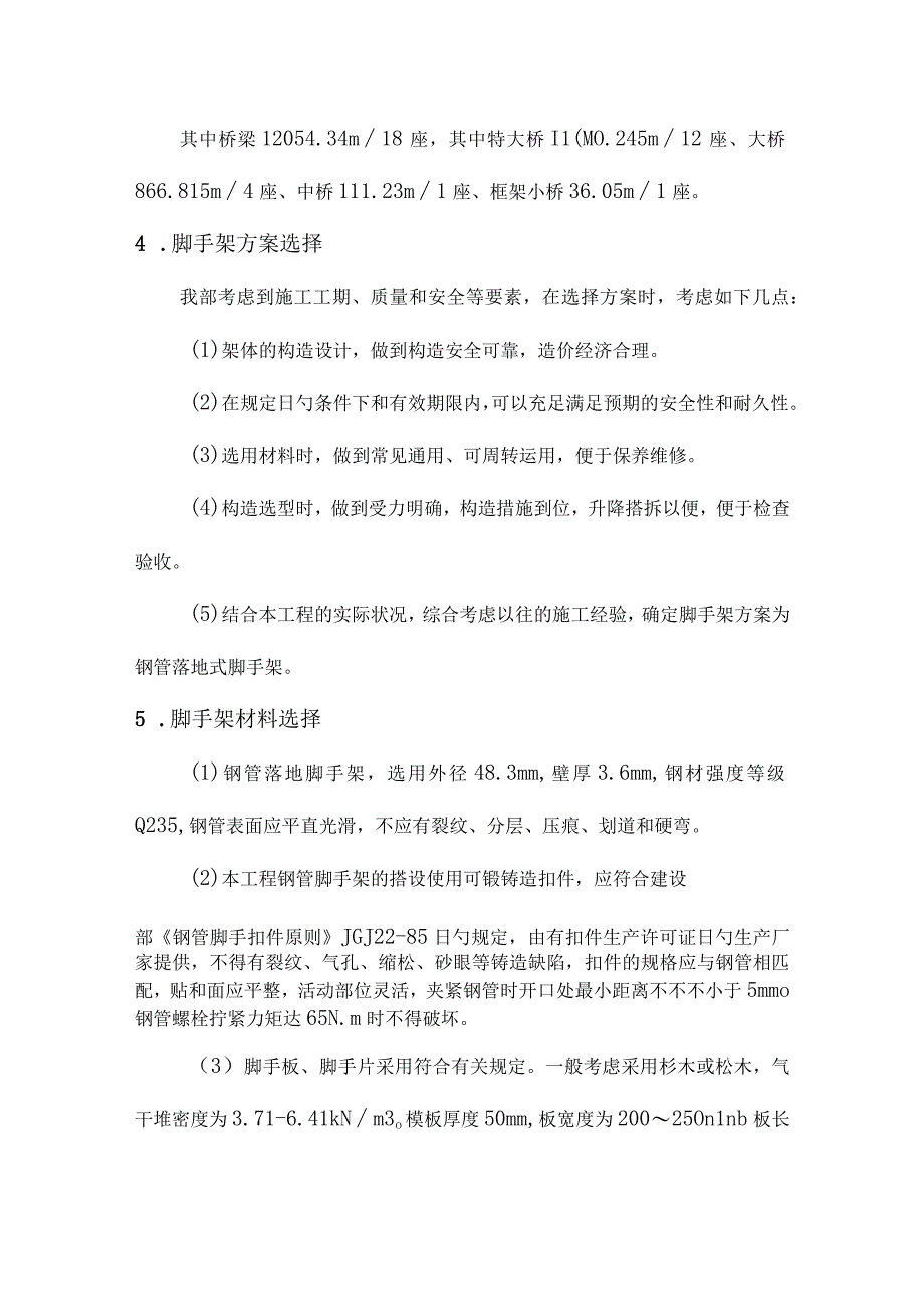 搭建桥梁实体墩内脚手架施工方案.docx_第2页