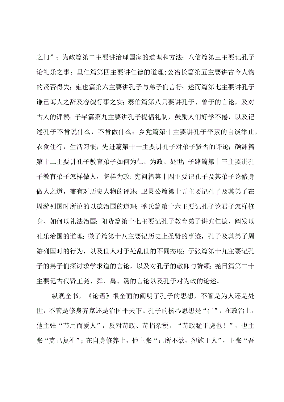 国学经典读书心得体会范文（15篇）.docx_第3页