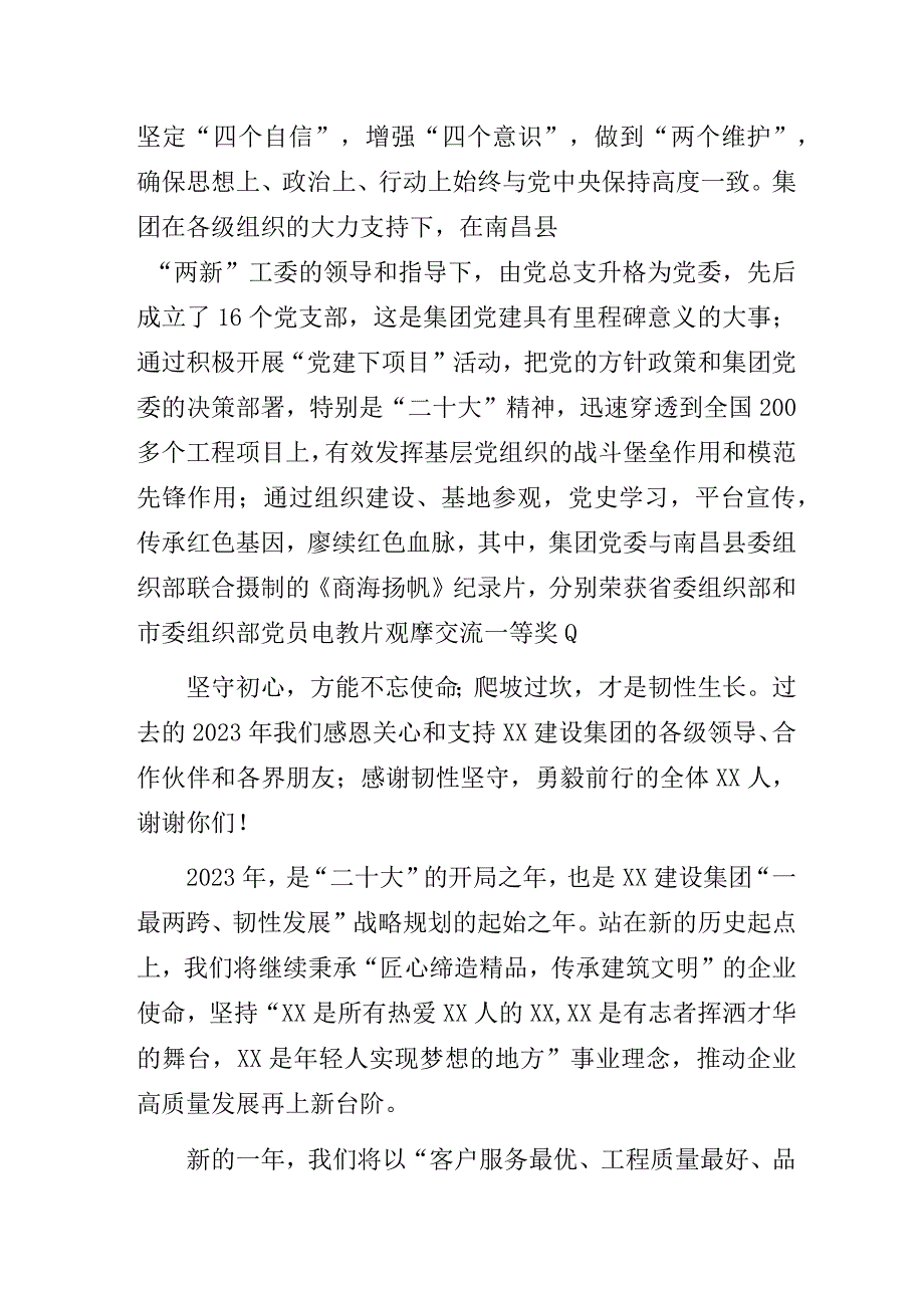 国企集团公司党委书记、董事长新春贺词范文.docx_第2页