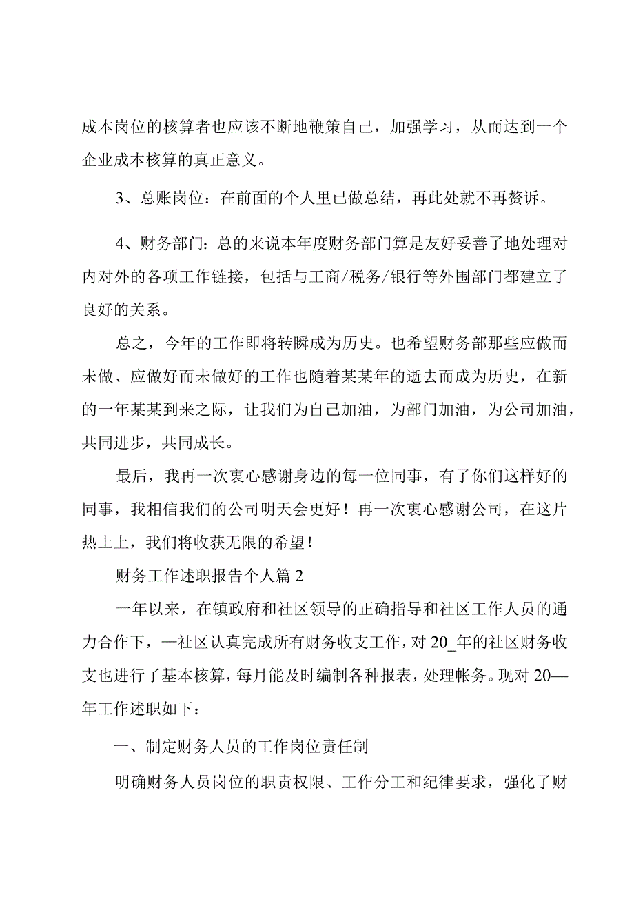 财务工作述职报告个人(9篇).docx_第2页