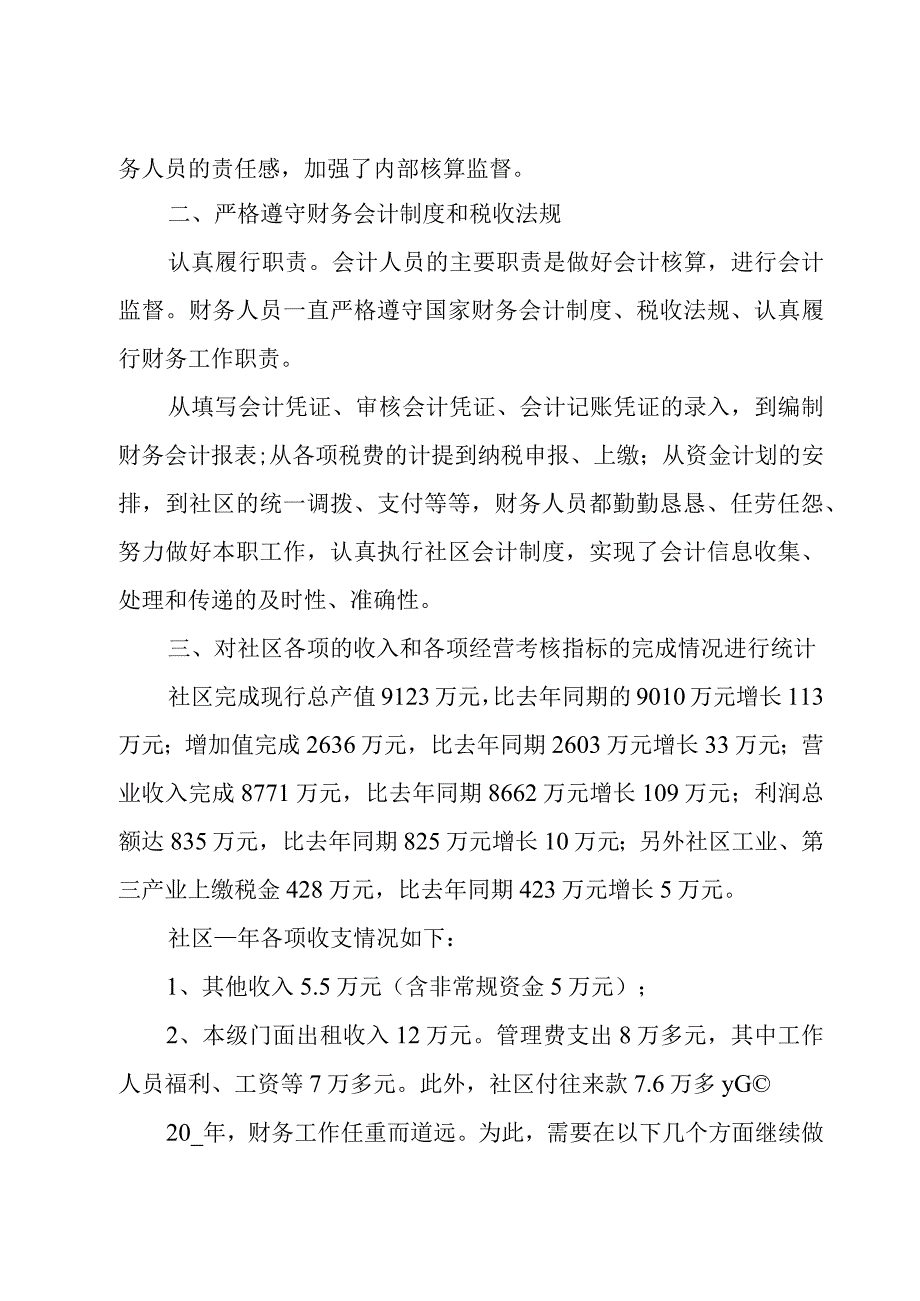 财务工作述职报告个人(9篇).docx_第3页