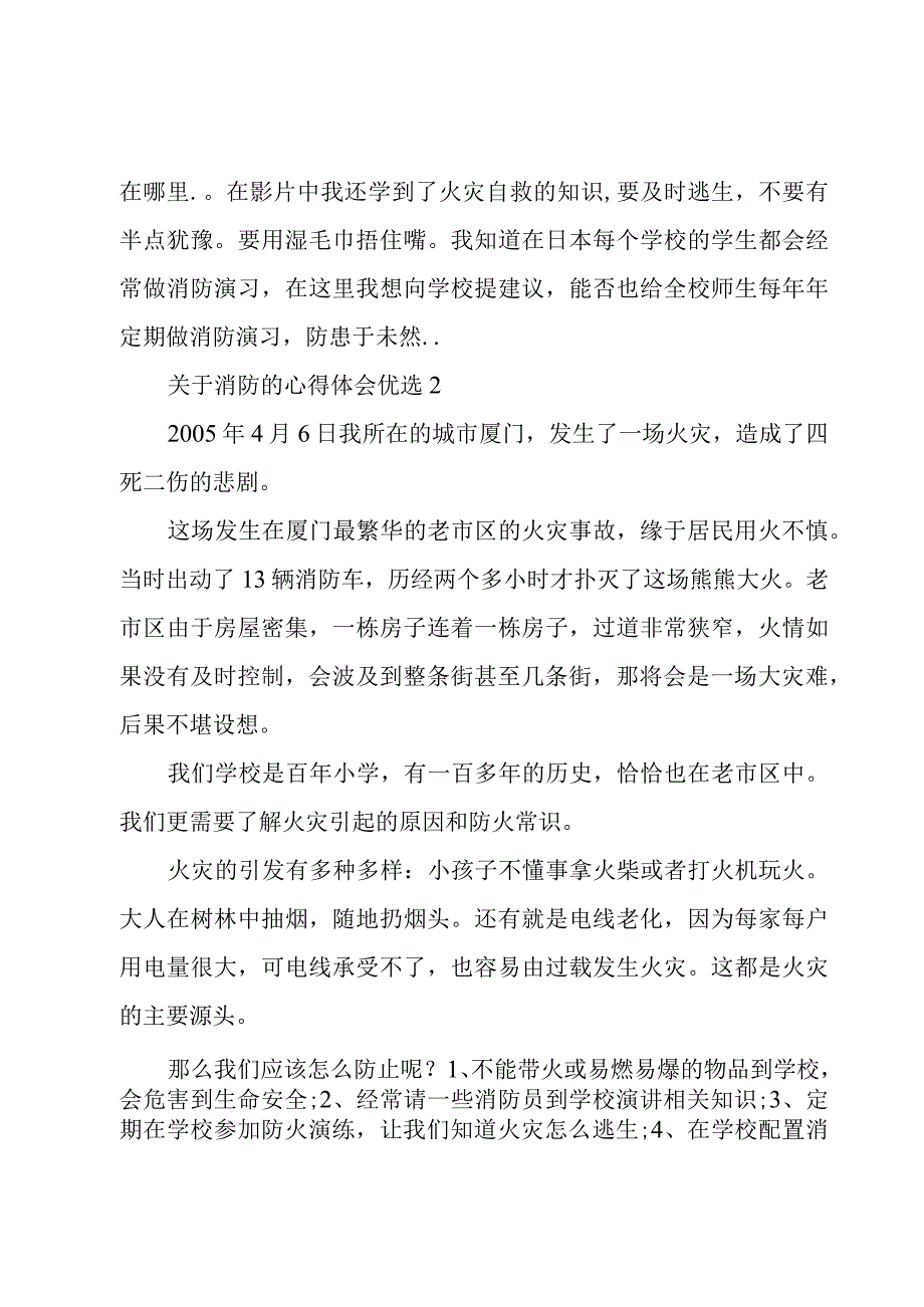 关于消防的心得体会优选四章.docx_第2页