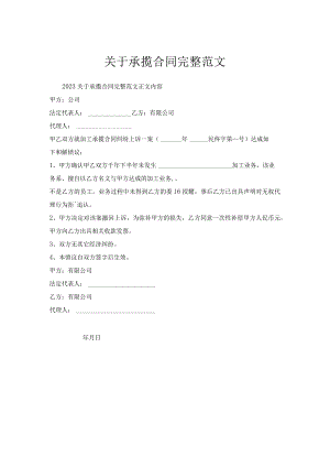 关于承揽合同范文.docx