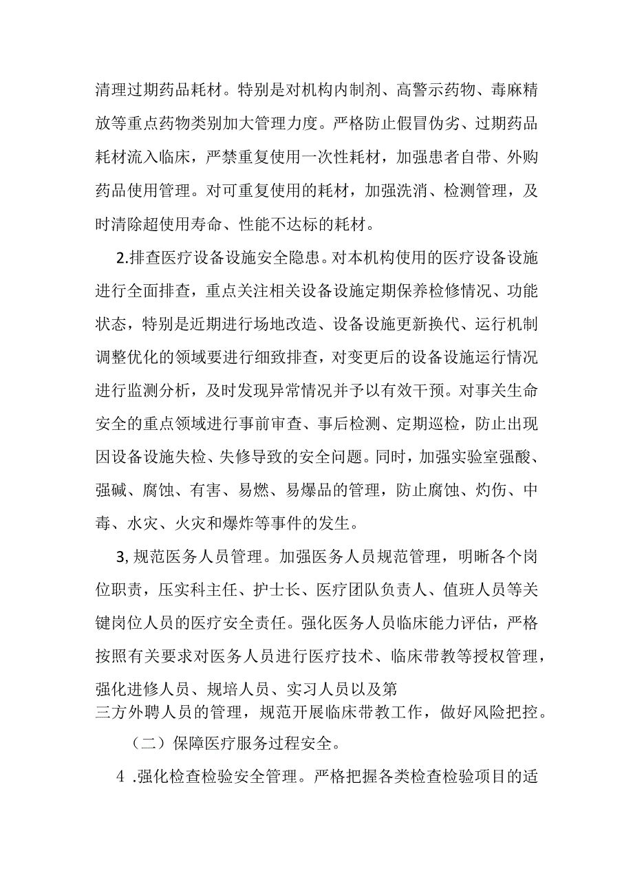 患者安全专项行动方案2023-2025：患者安全专项行动监测指标、医疗质量安全不良事件分级分类标准、患者安全专项行动年度工作汇总表.docx_第2页