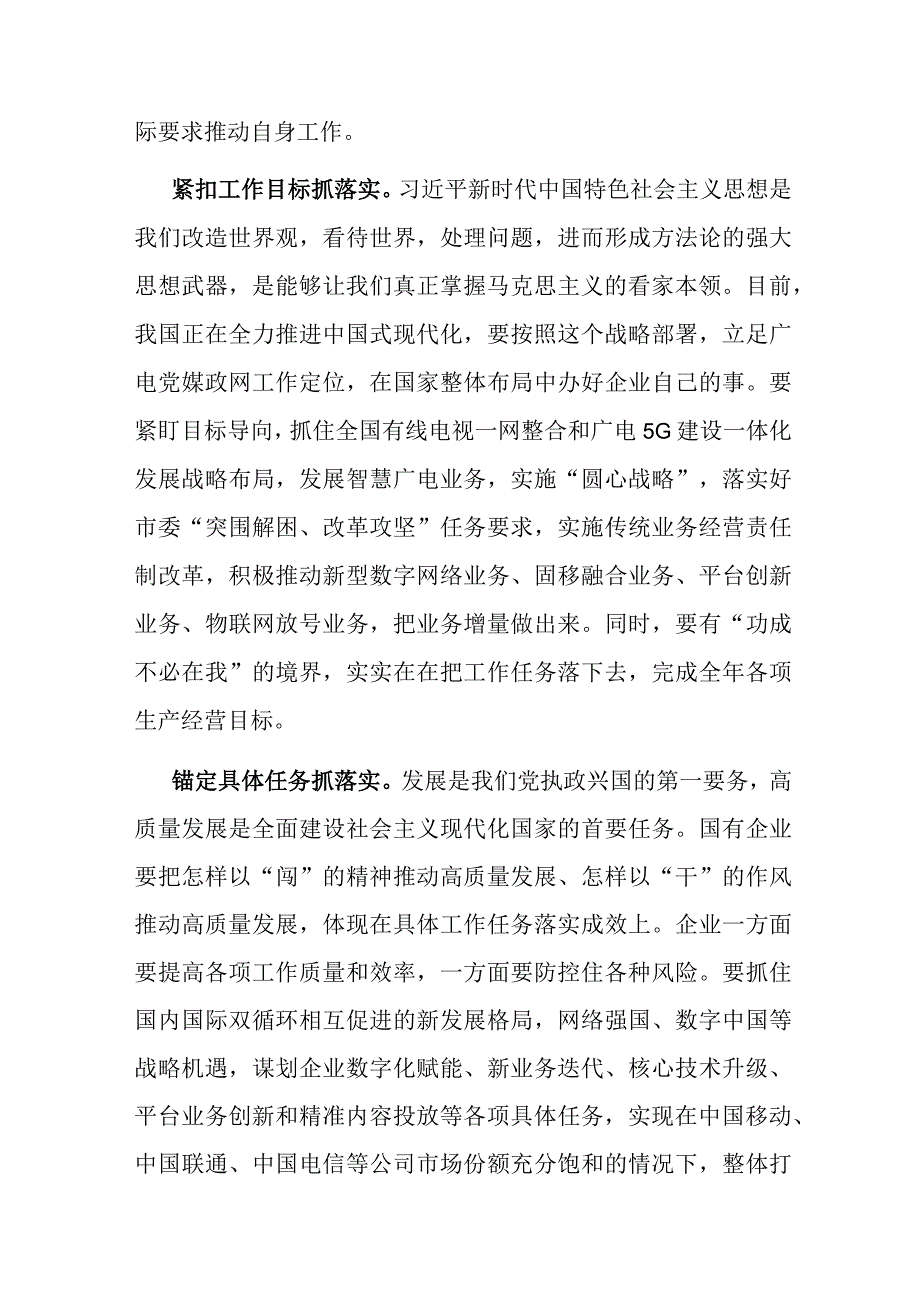 国企党委书记在全市县处级领导干部主题教育专题读书班上的交流发言.docx_第2页