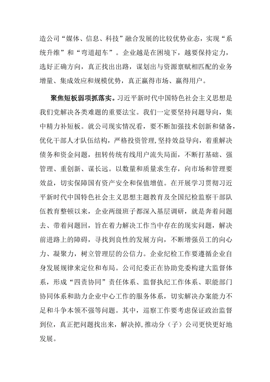 国企党委书记在全市县处级领导干部主题教育专题读书班上的交流发言.docx_第3页