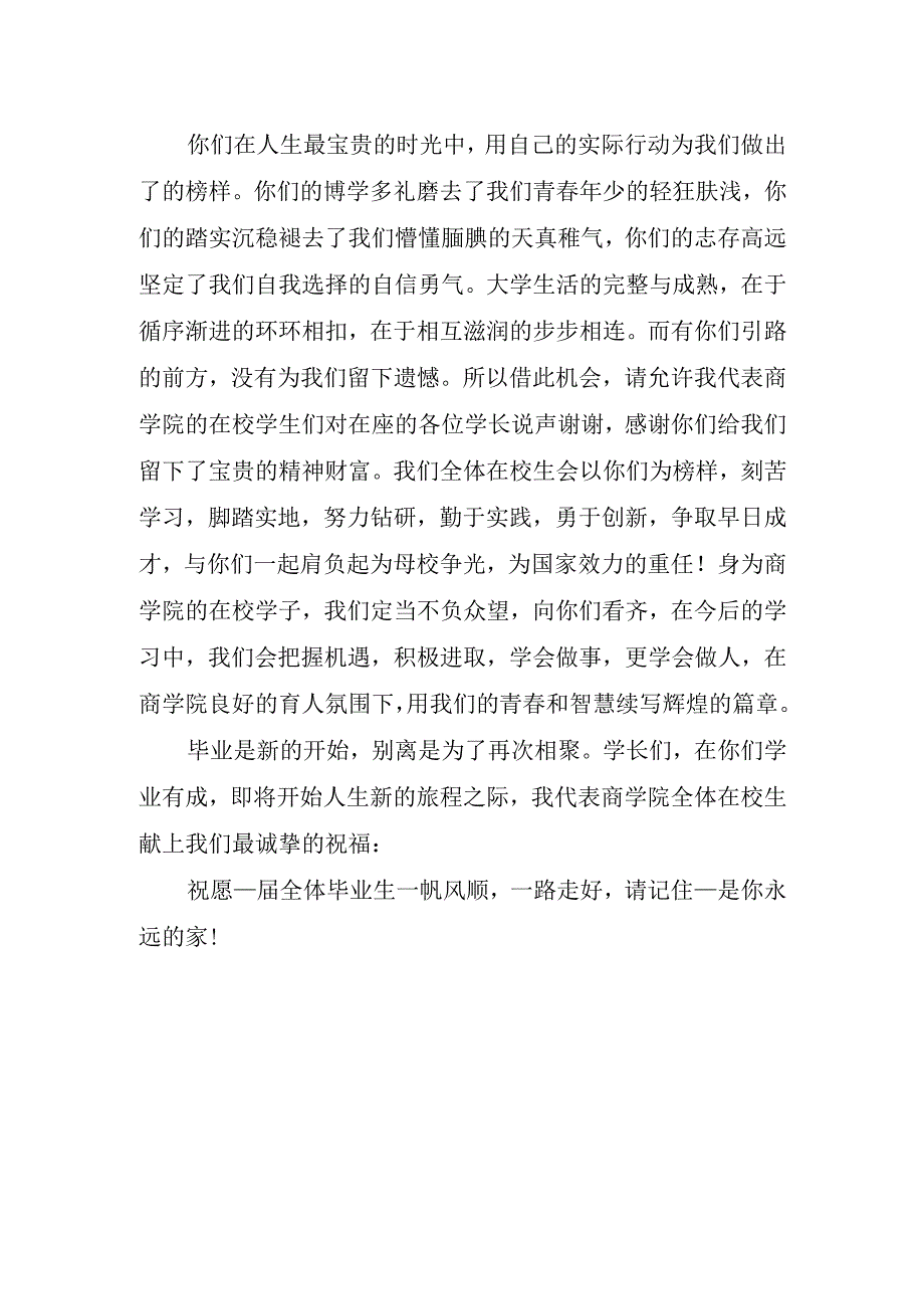 关于毕业生代表的典礼主题讲话稿.docx_第2页