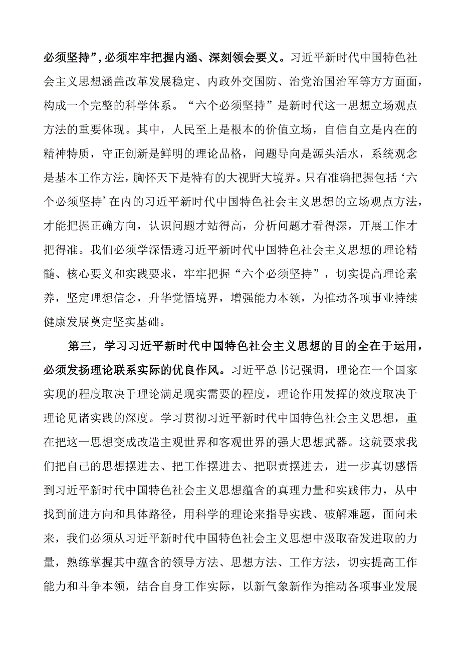 教育类读书班第二专题个人发言材料研讨学习心得体会问题对照检查批检视剖析.docx_第2页