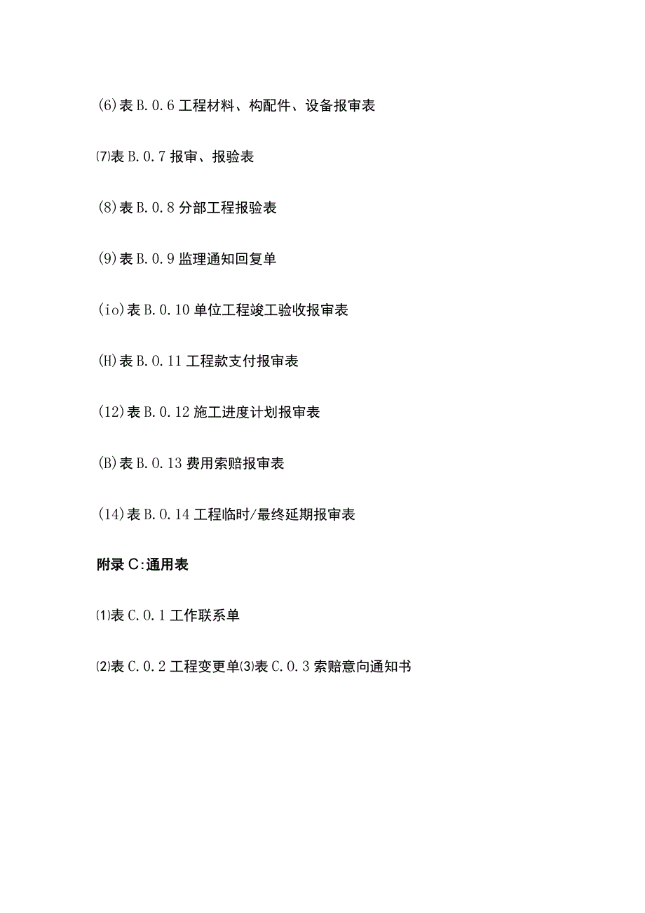 建设工程监理基本表式.docx_第2页