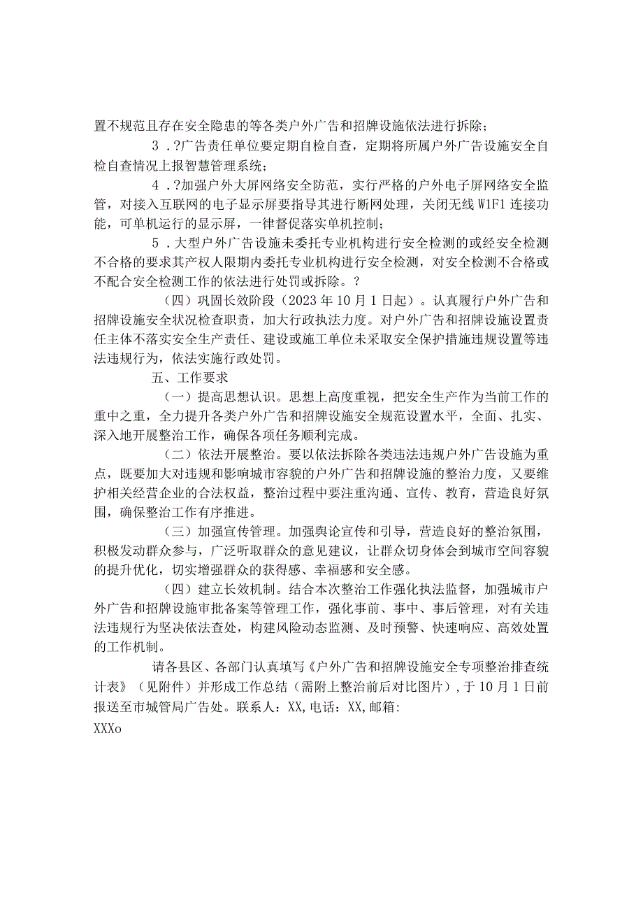 户外广告和招牌设施安全专项整治工作方案.docx_第2页