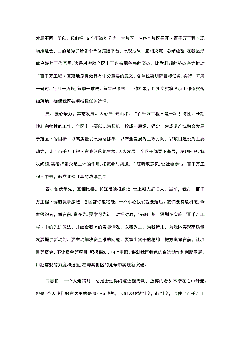 百县千镇万村高质量发展大会现场推进会上的讲话.docx_第2页