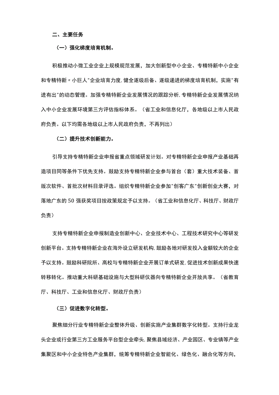 广东省推动专精特新企业高质量发展的指导意见.docx_第2页