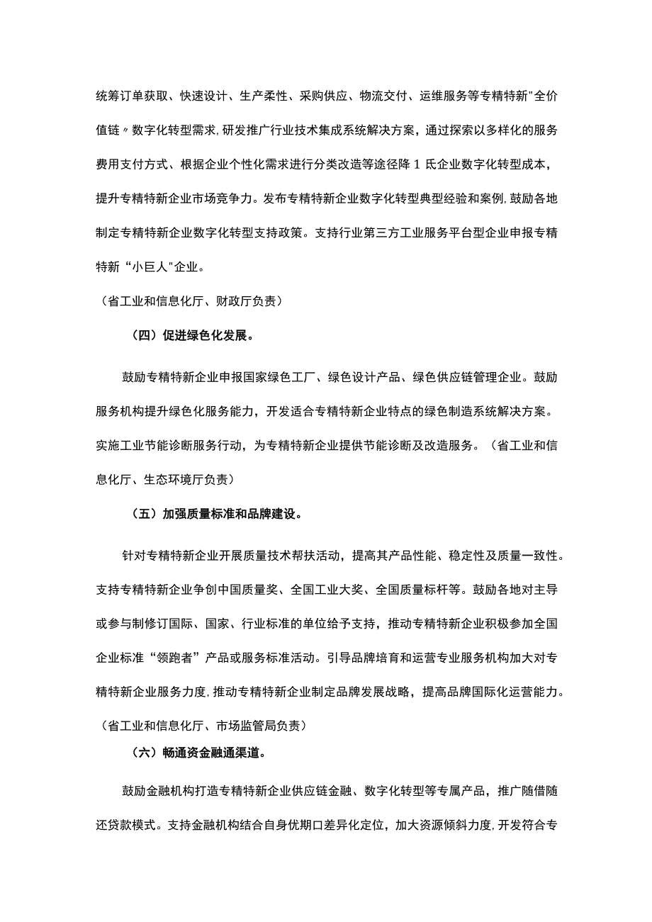 广东省推动专精特新企业高质量发展的指导意见.docx_第3页