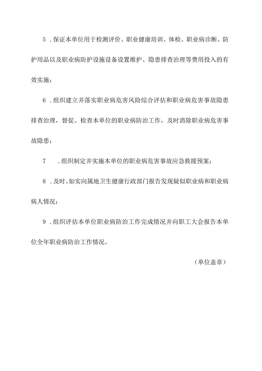 关于成立职业病防治工作领导小组的通知.docx_第2页