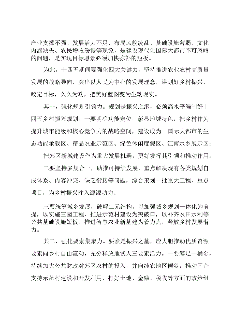 赴浙江学习乡村振兴心得体会感悟发言集合11篇.docx_第2页