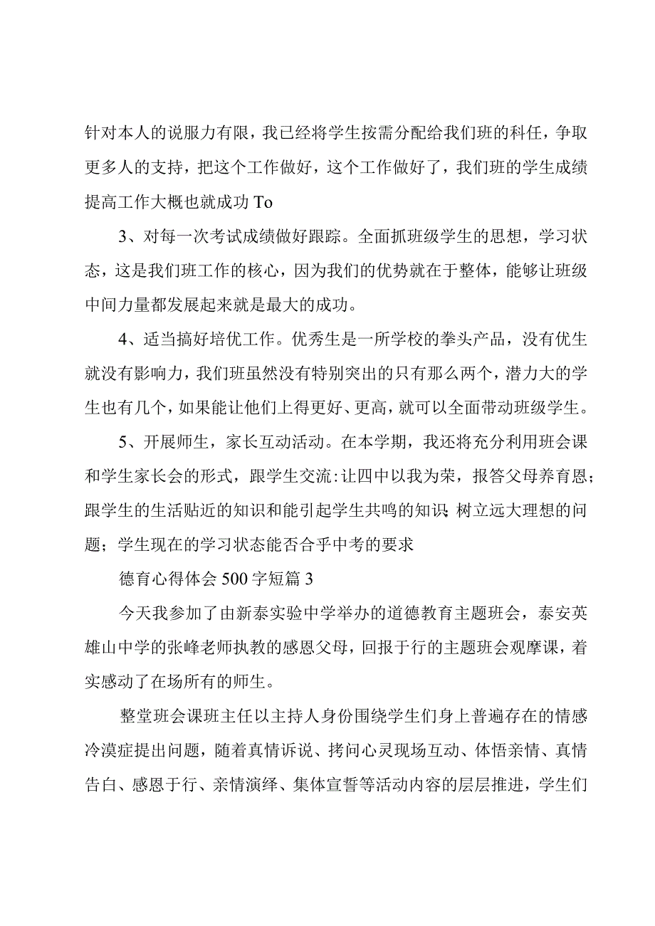 德育心得体会500字短篇集锦.docx_第3页